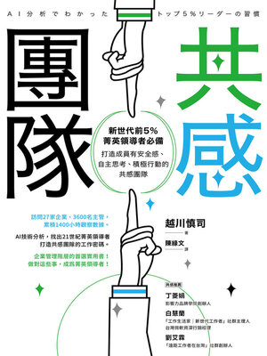 cover image of 共感團隊